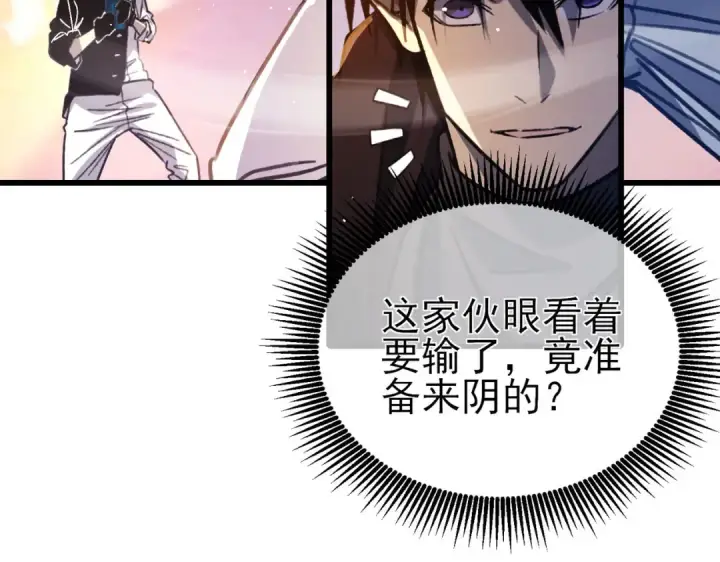 漫画《我靠无敌被动打出成吨伤害！》第39话 蓝天学府擂台赛，血赚千万！第65张图