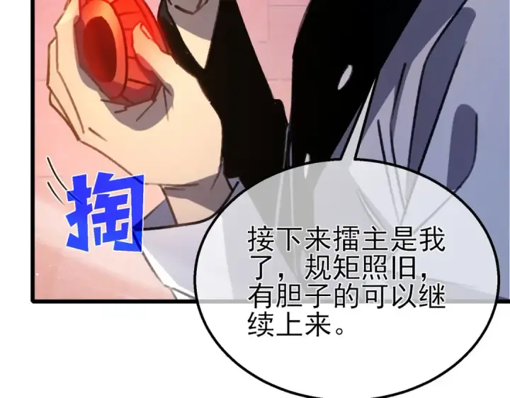 漫画《我靠无敌被动打出成吨伤害！》第39话 蓝天学府擂台赛，血赚千万！第78张图