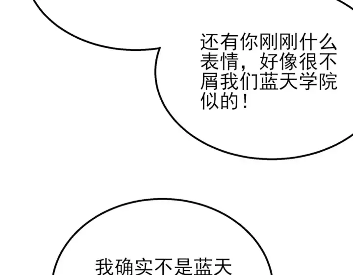 漫画《我靠无敌被动打出成吨伤害！》第39话 蓝天学府擂台赛，血赚千万！第86张图
