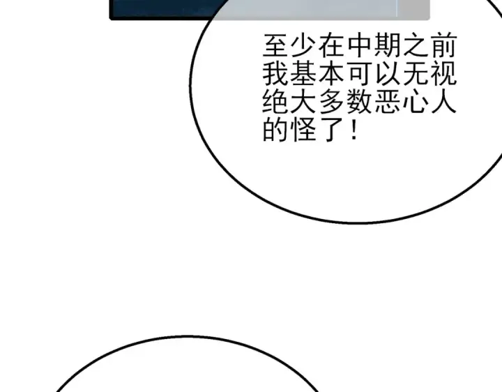 漫画《我靠无敌被动打出成吨伤害！》第39话 蓝天学府擂台赛，血赚千万！第9张图