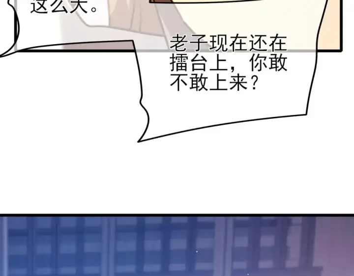 漫画《我靠无敌被动打出成吨伤害！》第39话 蓝天学府擂台赛，血赚千万！第92张图