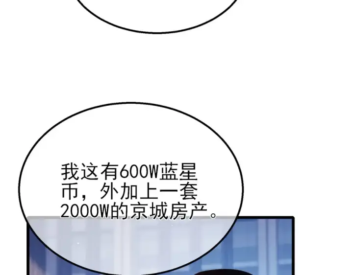漫画《我靠无敌被动打出成吨伤害！》第39话 蓝天学府擂台赛，血赚千万！第95张图