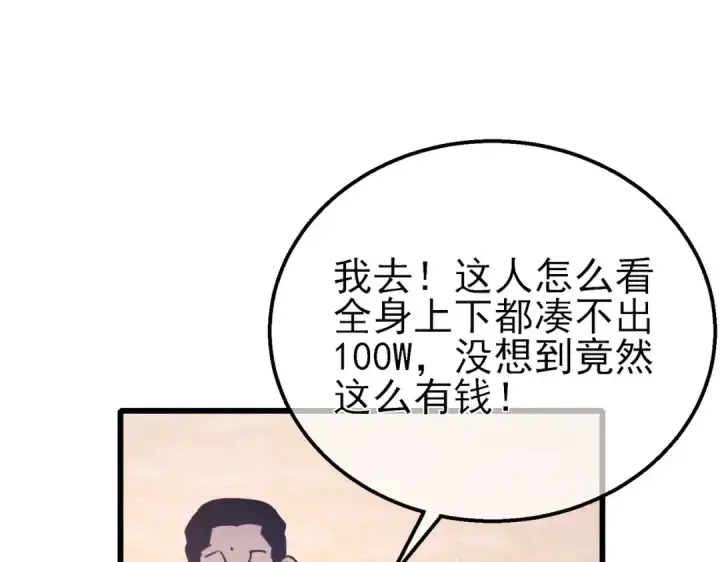 漫画《我靠无敌被动打出成吨伤害！》第39话 蓝天学府擂台赛，血赚千万！第98张图
