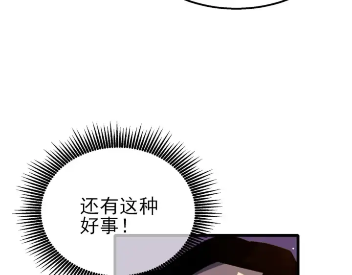 《我靠无敌被动打出成吨伤害！》第40话 黄天二转测试副本开启图101