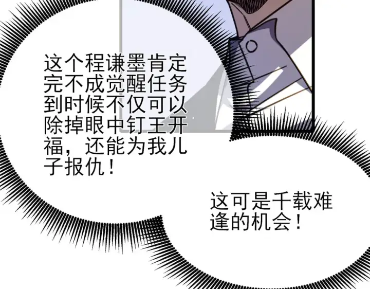《我靠无敌被动打出成吨伤害！》第40话 黄天二转测试副本开启图103