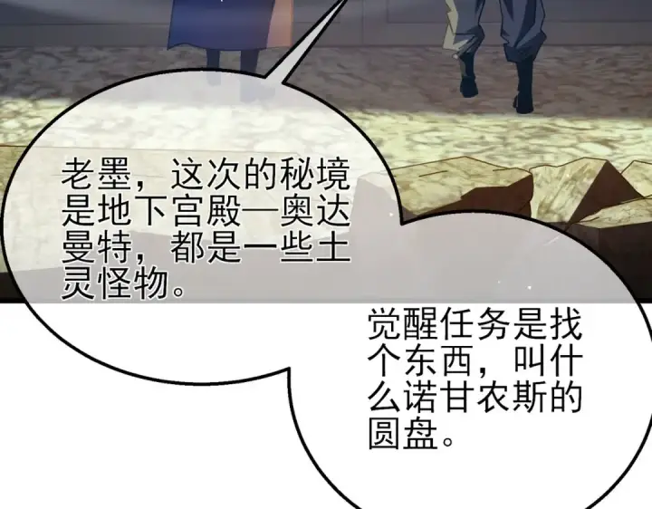《我靠无敌被动打出成吨伤害！》第40话 黄天二转测试副本开启图114