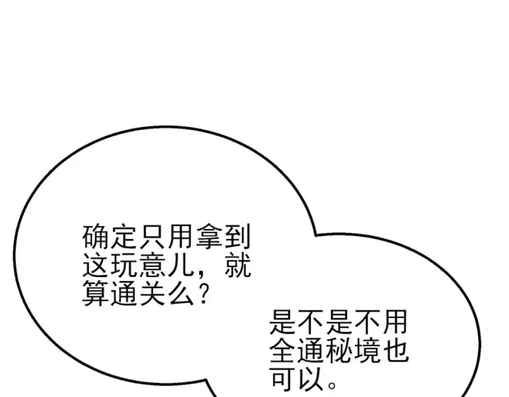 《我靠无敌被动打出成吨伤害！》第40话 黄天二转测试副本开启图116