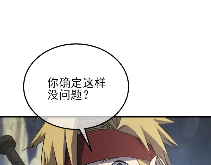 《我靠无敌被动打出成吨伤害！》第40话 黄天二转测试副本开启图122