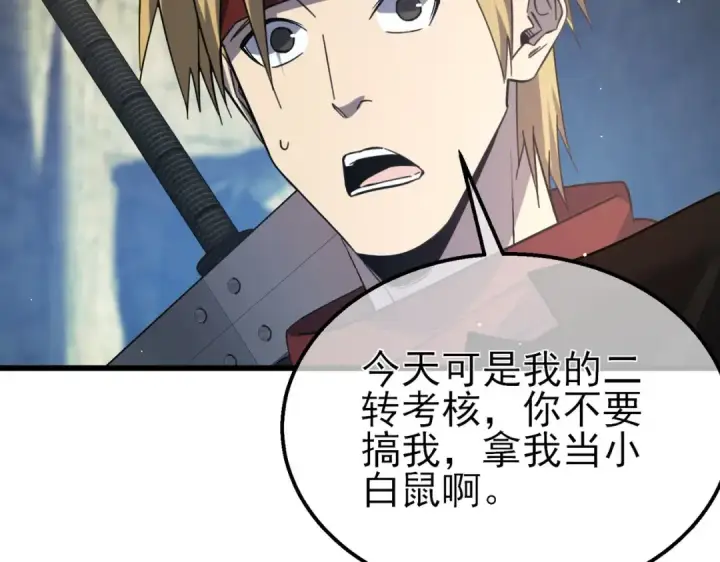 《我靠无敌被动打出成吨伤害！》第40话 黄天二转测试副本开启图123