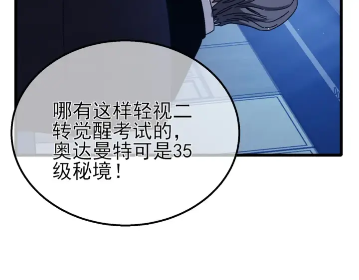 《我靠无敌被动打出成吨伤害！》第40话 黄天二转测试副本开启图147