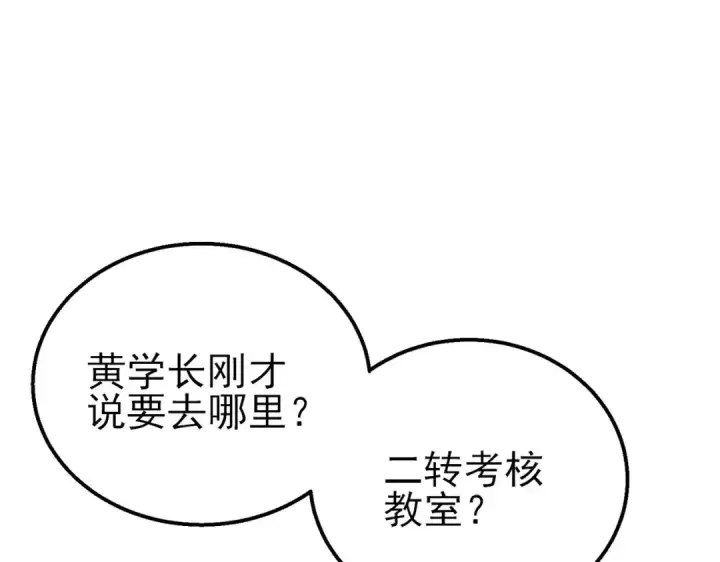 《我靠无敌被动打出成吨伤害！》第40话 黄天二转测试副本开启图76