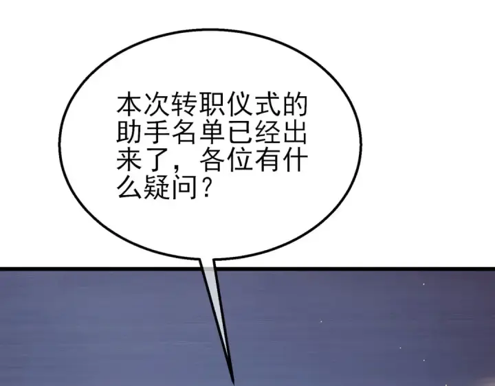 《我靠无敌被动打出成吨伤害！》第40话 黄天二转测试副本开启图82