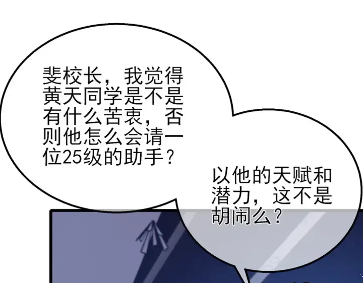 《我靠无敌被动打出成吨伤害！》第40话 黄天二转测试副本开启图85