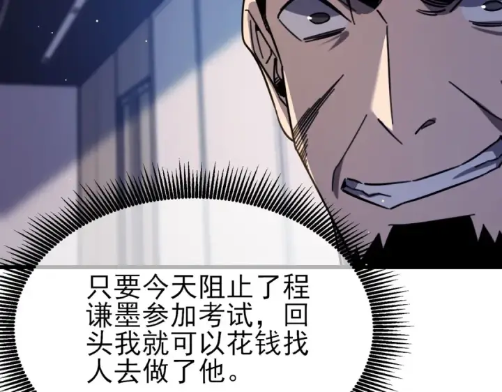 《我靠无敌被动打出成吨伤害！》第40话 黄天二转测试副本开启图89