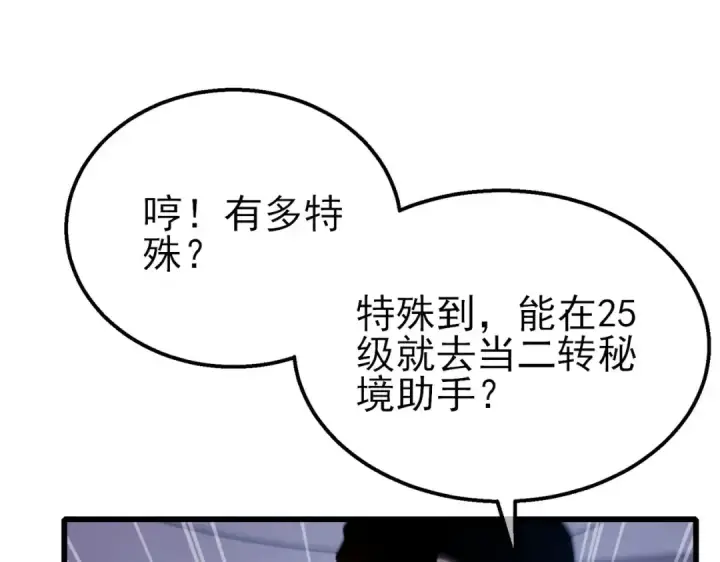 《我靠无敌被动打出成吨伤害！》第40话 黄天二转测试副本开启图94