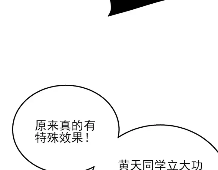 《我靠无敌被动打出成吨伤害！》第41话 指导黄天突破自我！图106