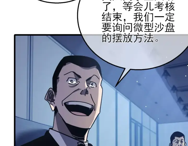 《我靠无敌被动打出成吨伤害！》第41话 指导黄天突破自我！图107