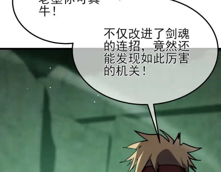 《我靠无敌被动打出成吨伤害！》第41话 指导黄天突破自我！图113