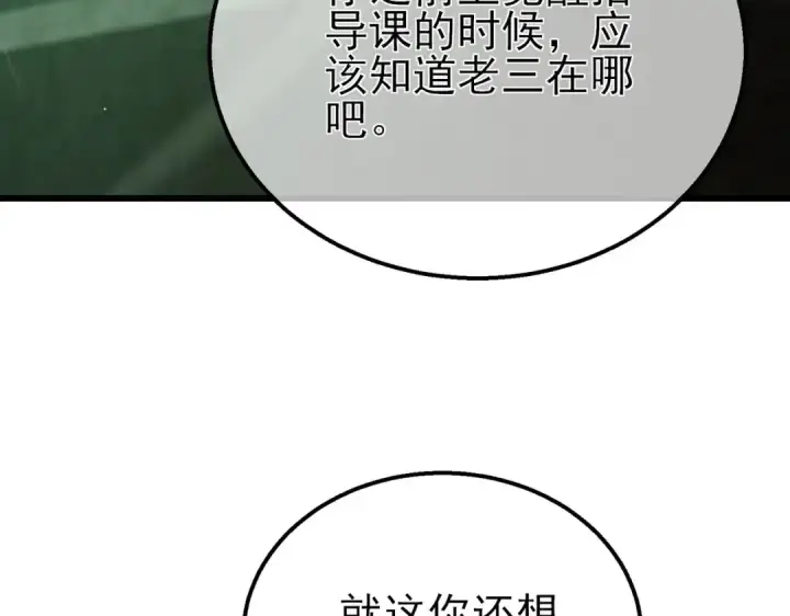《我靠无敌被动打出成吨伤害！》第41话 指导黄天突破自我！图12
