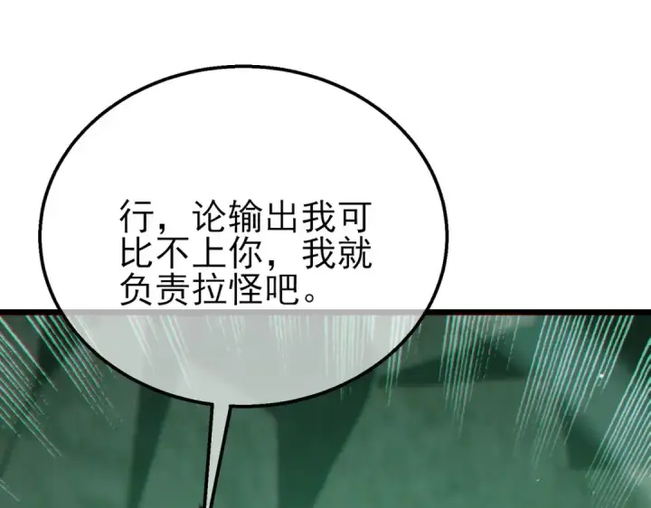 《我靠无敌被动打出成吨伤害！》第41话 指导黄天突破自我！图125
