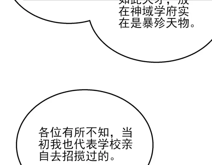 《我靠无敌被动打出成吨伤害！》第41话 指导黄天突破自我！图145