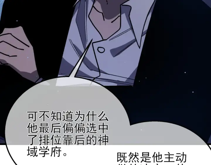 《我靠无敌被动打出成吨伤害！》第41话 指导黄天突破自我！图147