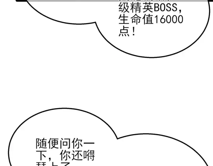 《我靠无敌被动打出成吨伤害！》第41话 指导黄天突破自我！图15