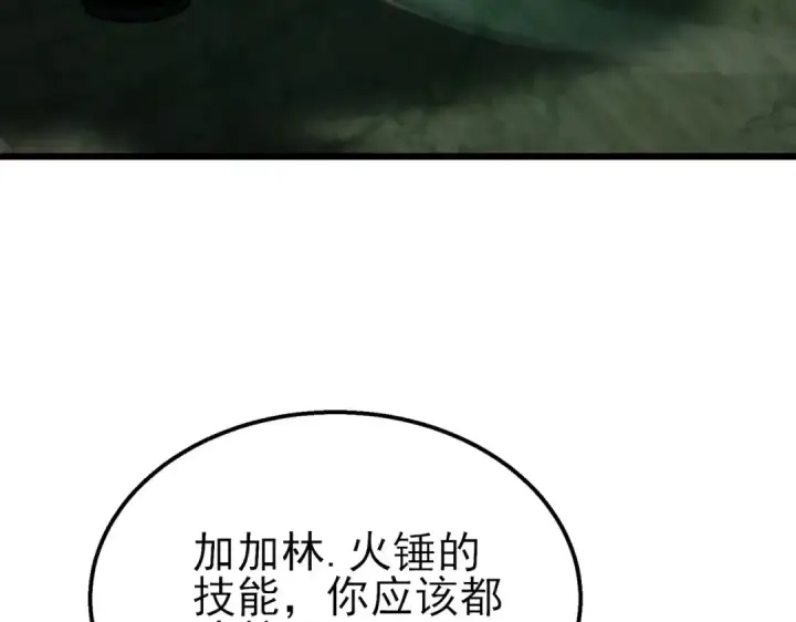 《我靠无敌被动打出成吨伤害！》第41话 指导黄天突破自我！图154