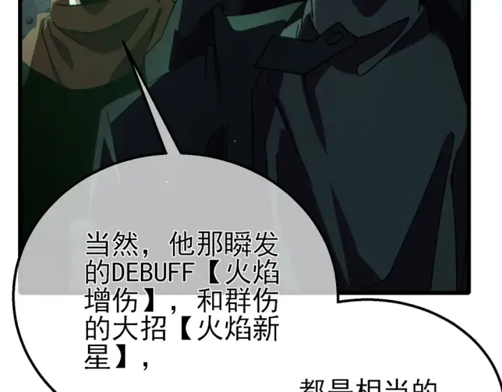 《我靠无敌被动打出成吨伤害！》第41话 指导黄天突破自我！图156