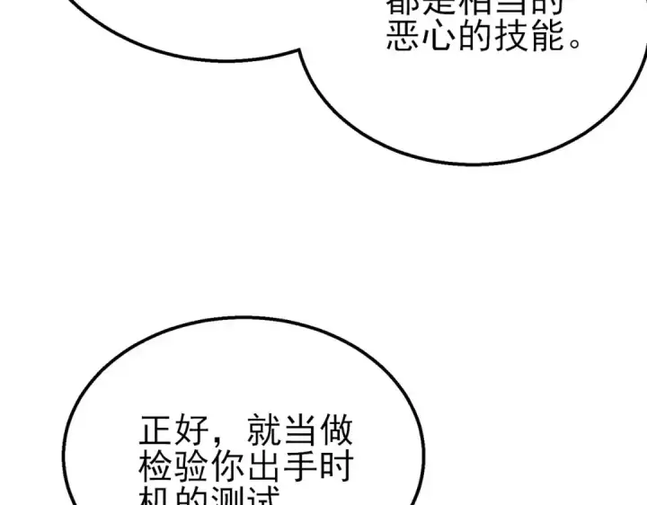 《我靠无敌被动打出成吨伤害！》第41话 指导黄天突破自我！图157