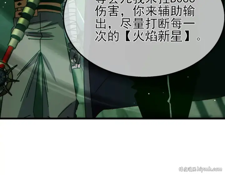 《我靠无敌被动打出成吨伤害！》第41话 指导黄天突破自我！图160