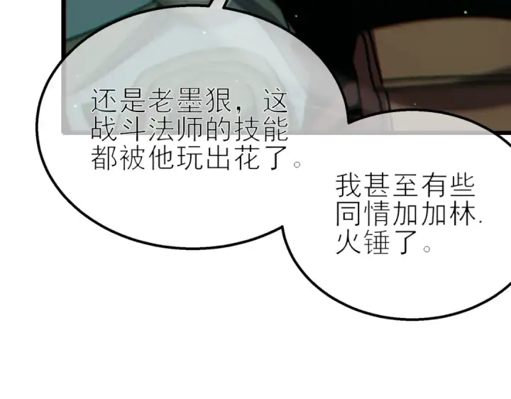 《我靠无敌被动打出成吨伤害！》第41话 指导黄天突破自我！图177