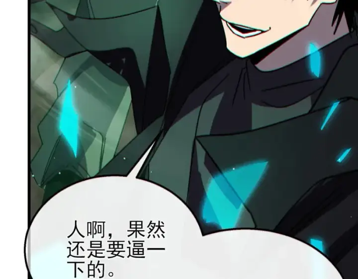 《我靠无敌被动打出成吨伤害！》第41话 指导黄天突破自我！图199