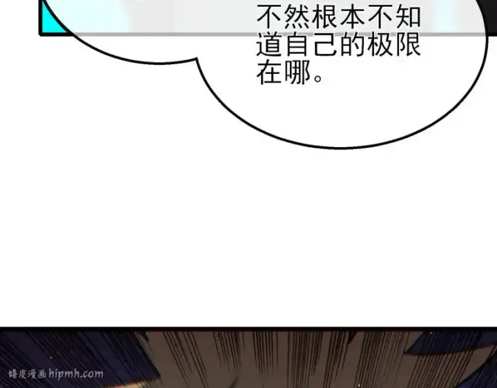 《我靠无敌被动打出成吨伤害！》第41话 指导黄天突破自我！图200