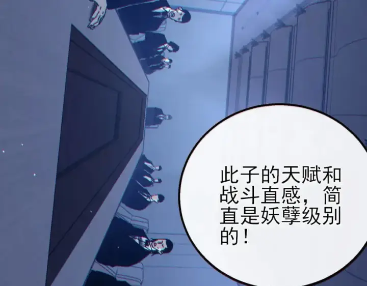 《我靠无敌被动打出成吨伤害！》第41话 指导黄天突破自我！图205