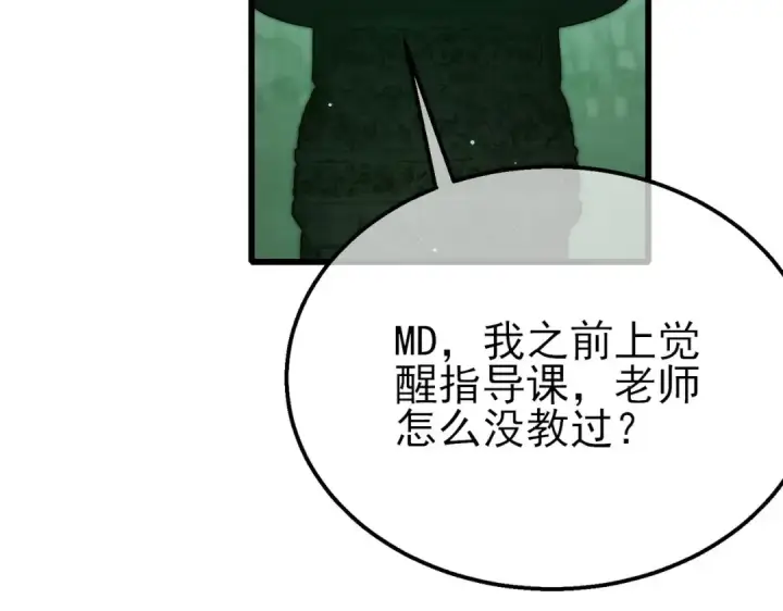 《我靠无敌被动打出成吨伤害！》第41话 指导黄天突破自我！图22