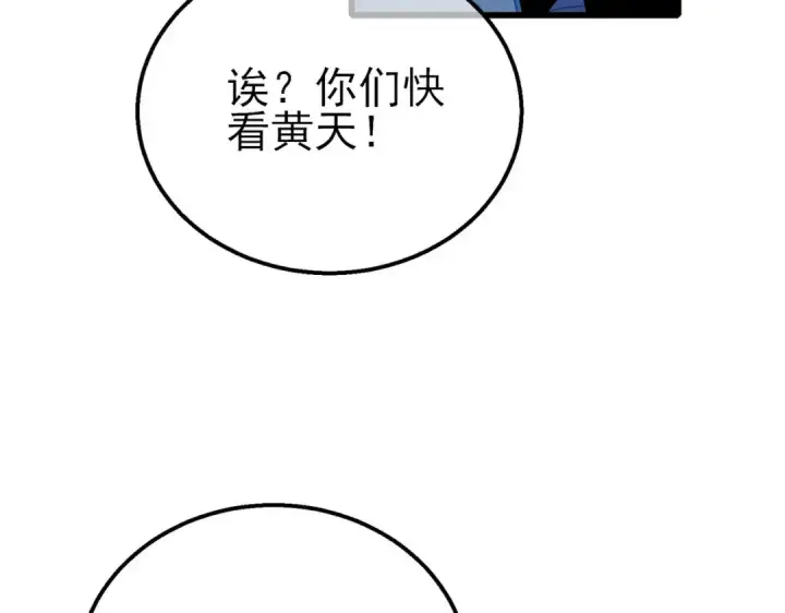 《我靠无敌被动打出成吨伤害！》第41话 指导黄天突破自我！图29