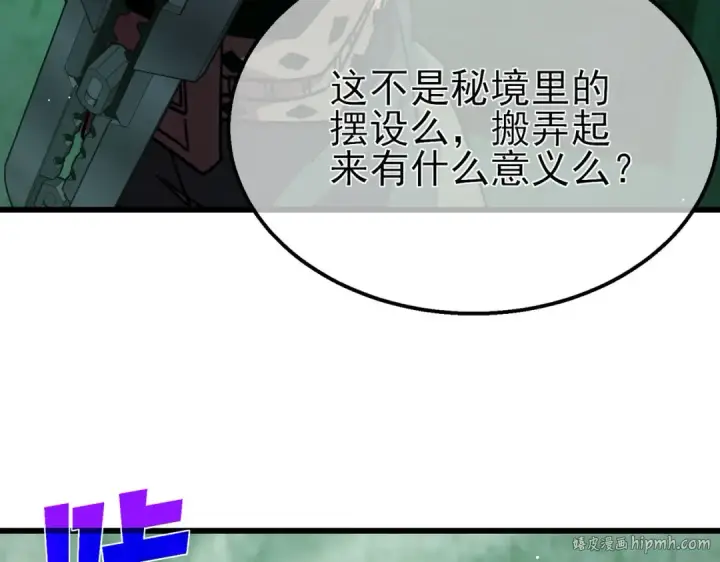 《我靠无敌被动打出成吨伤害！》第41话 指导黄天突破自我！图32