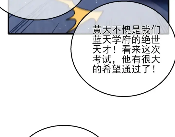 《我靠无敌被动打出成吨伤害！》第41话 指导黄天突破自我！图49