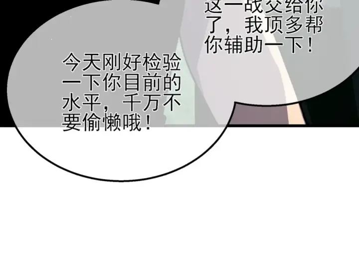 《我靠无敌被动打出成吨伤害！》第41话 指导黄天突破自我！图52