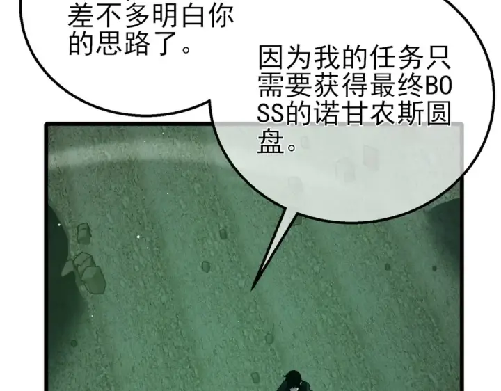 《我靠无敌被动打出成吨伤害！》第41话 指导黄天突破自我！图6