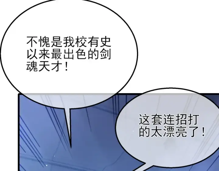 《我靠无敌被动打出成吨伤害！》第41话 指导黄天突破自我！图63