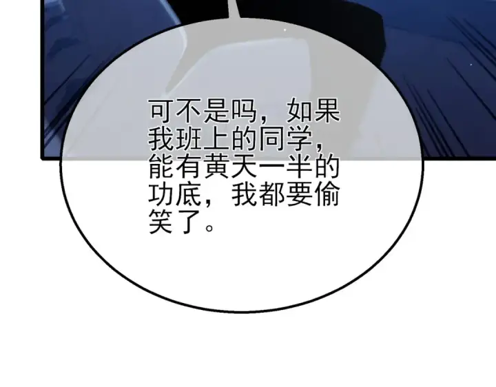 《我靠无敌被动打出成吨伤害！》第41话 指导黄天突破自我！图65
