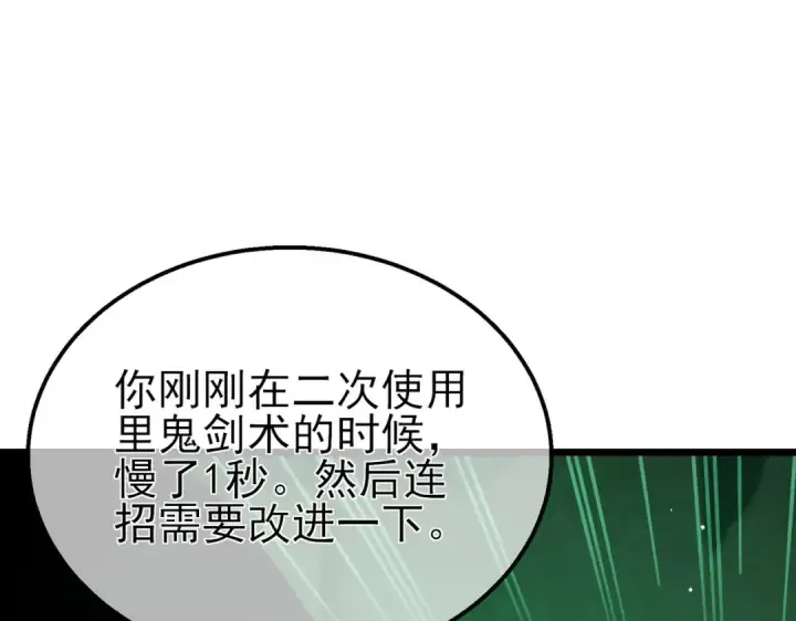 《我靠无敌被动打出成吨伤害！》第41话 指导黄天突破自我！图67