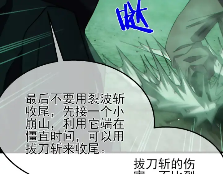 《我靠无敌被动打出成吨伤害！》第41话 指导黄天突破自我！图69