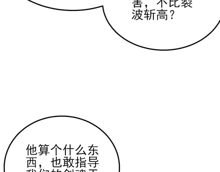 《我靠无敌被动打出成吨伤害！》第41话 指导黄天突破自我！图70