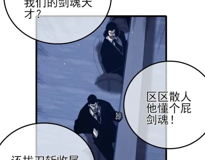 《我靠无敌被动打出成吨伤害！》第41话 指导黄天突破自我！图71