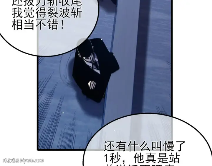 《我靠无敌被动打出成吨伤害！》第41话 指导黄天突破自我！图72