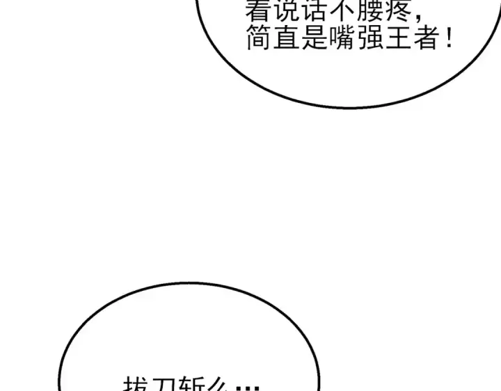 《我靠无敌被动打出成吨伤害！》第41话 指导黄天突破自我！图73