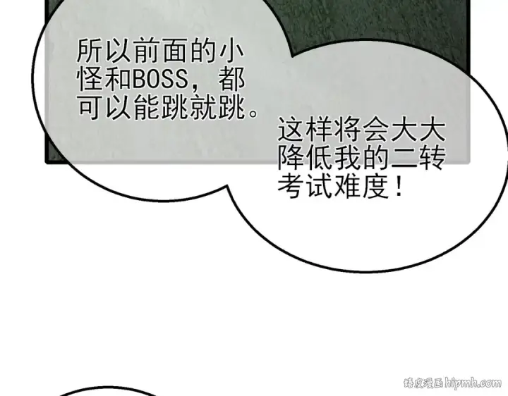 《我靠无敌被动打出成吨伤害！》第41话 指导黄天突破自我！图8